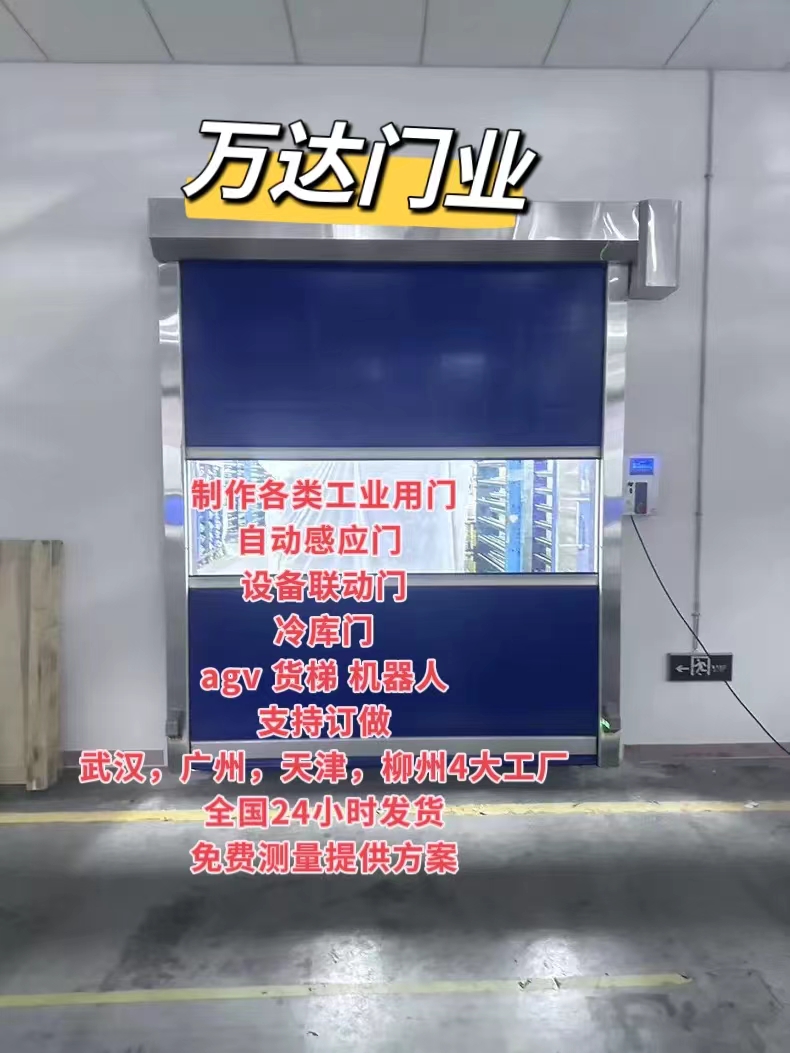 宜兴货梯联动PVC快速门